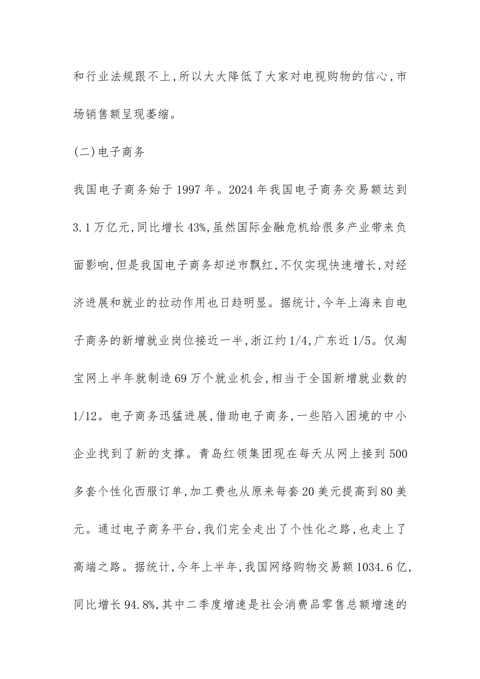 浅思电视购物同电子商务对比_第2页