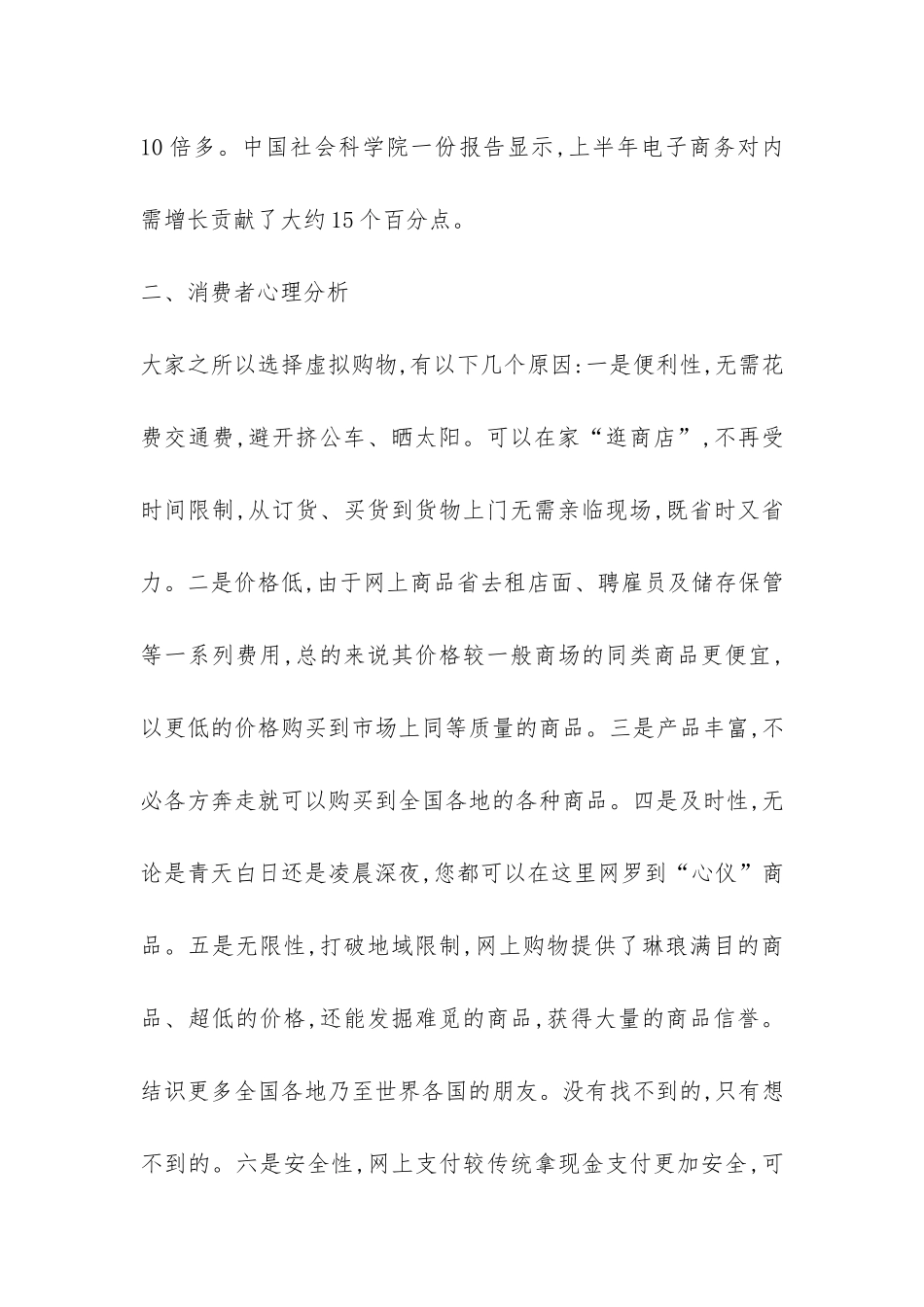 浅思电视购物同电子商务对比_第3页