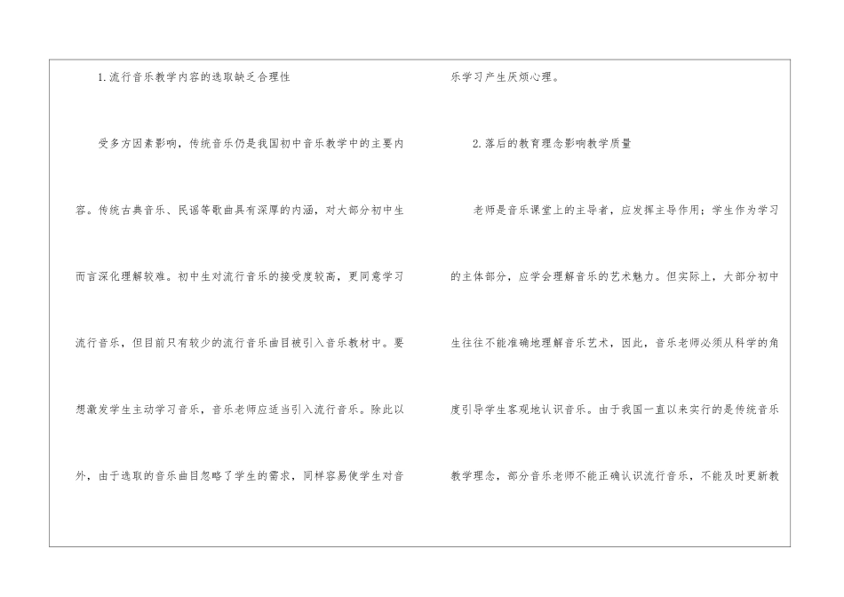 浅析初中音乐教学中引入流行音乐的意义_第2页