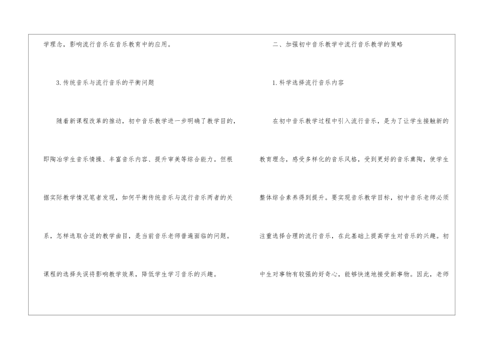 浅析初中音乐教学中引入流行音乐的意义_第3页