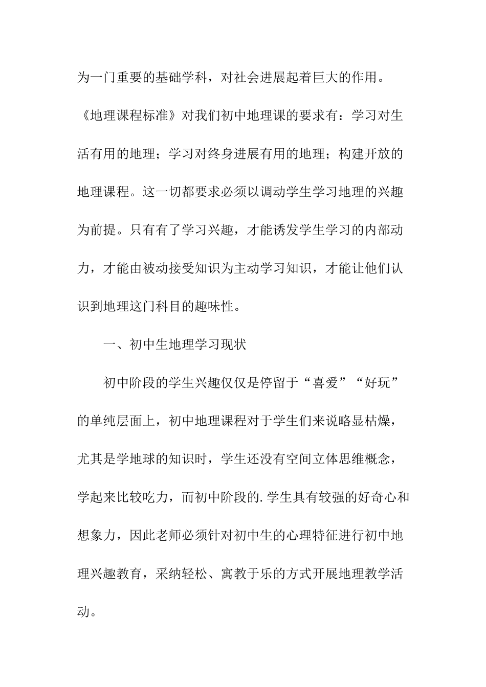 浅析地理教学中兴趣的培养_第2页