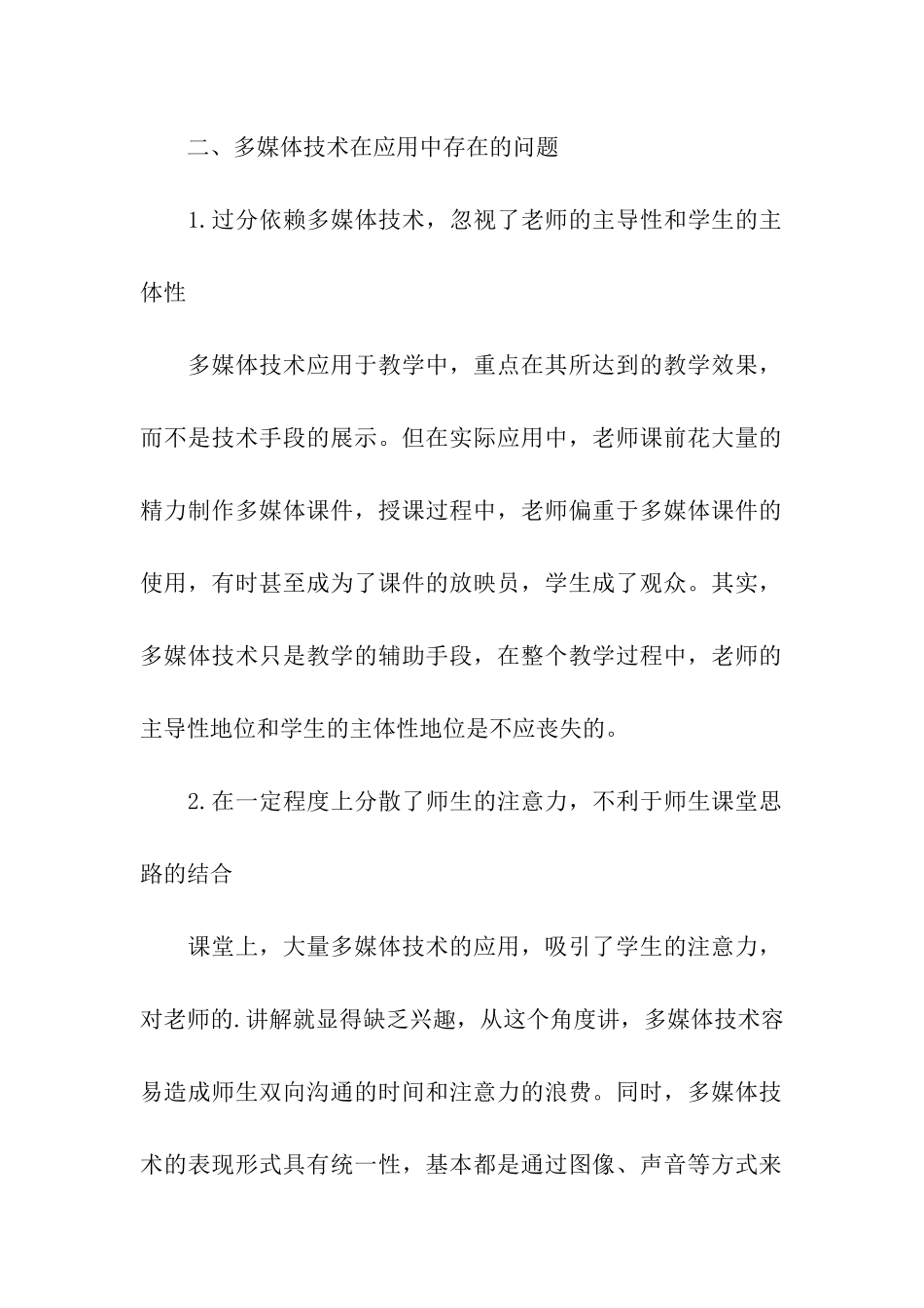 浅析多媒体技术在计算机教学中的合理应用_第2页