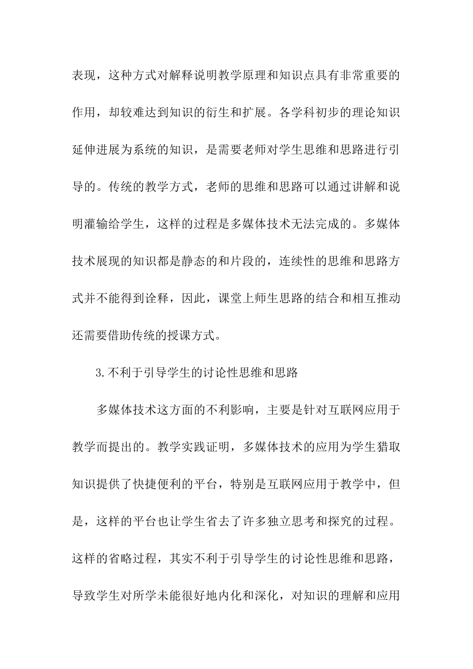 浅析多媒体技术在计算机教学中的合理应用_第3页