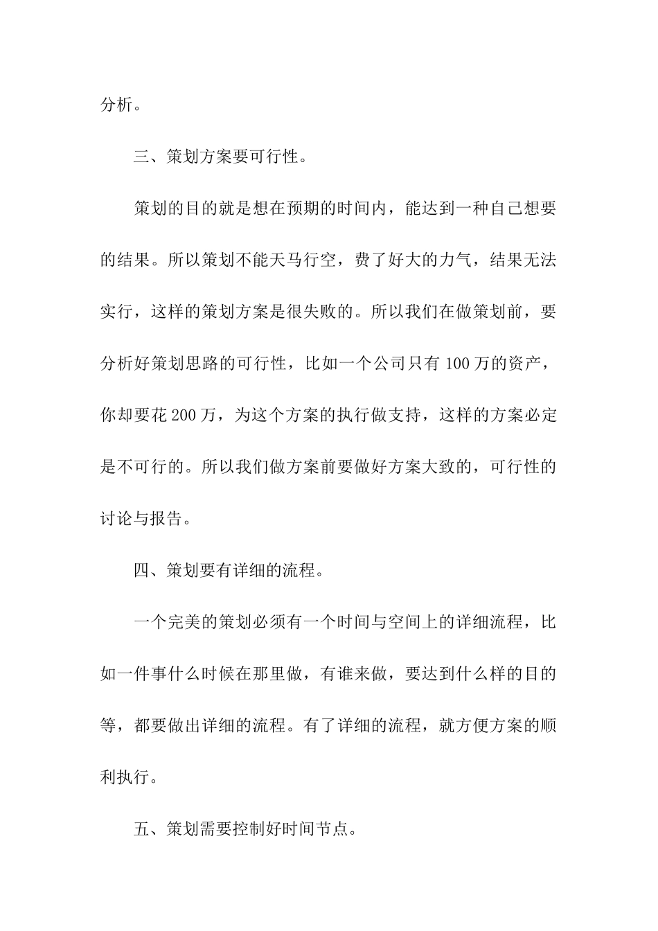 浅析商业策划的基本原理_第2页