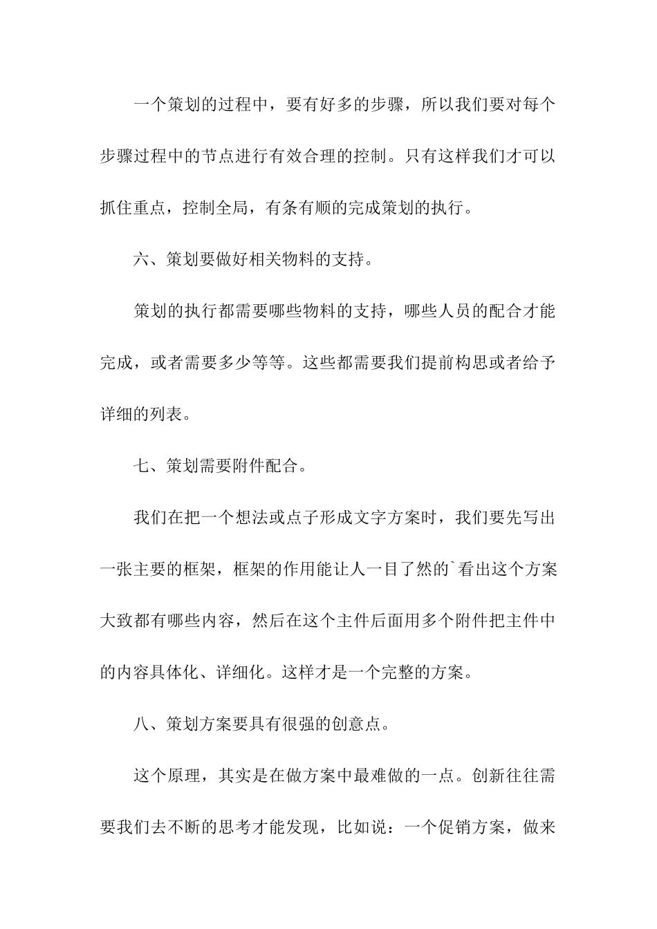 浅析商业策划的基本原理_第3页