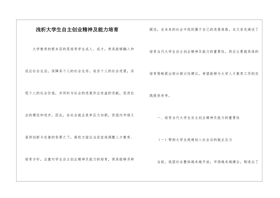 浅析大学生自主创业精神及能力培养_第1页