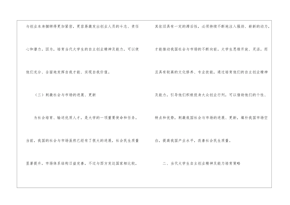 浅析大学生自主创业精神及能力培养_第3页