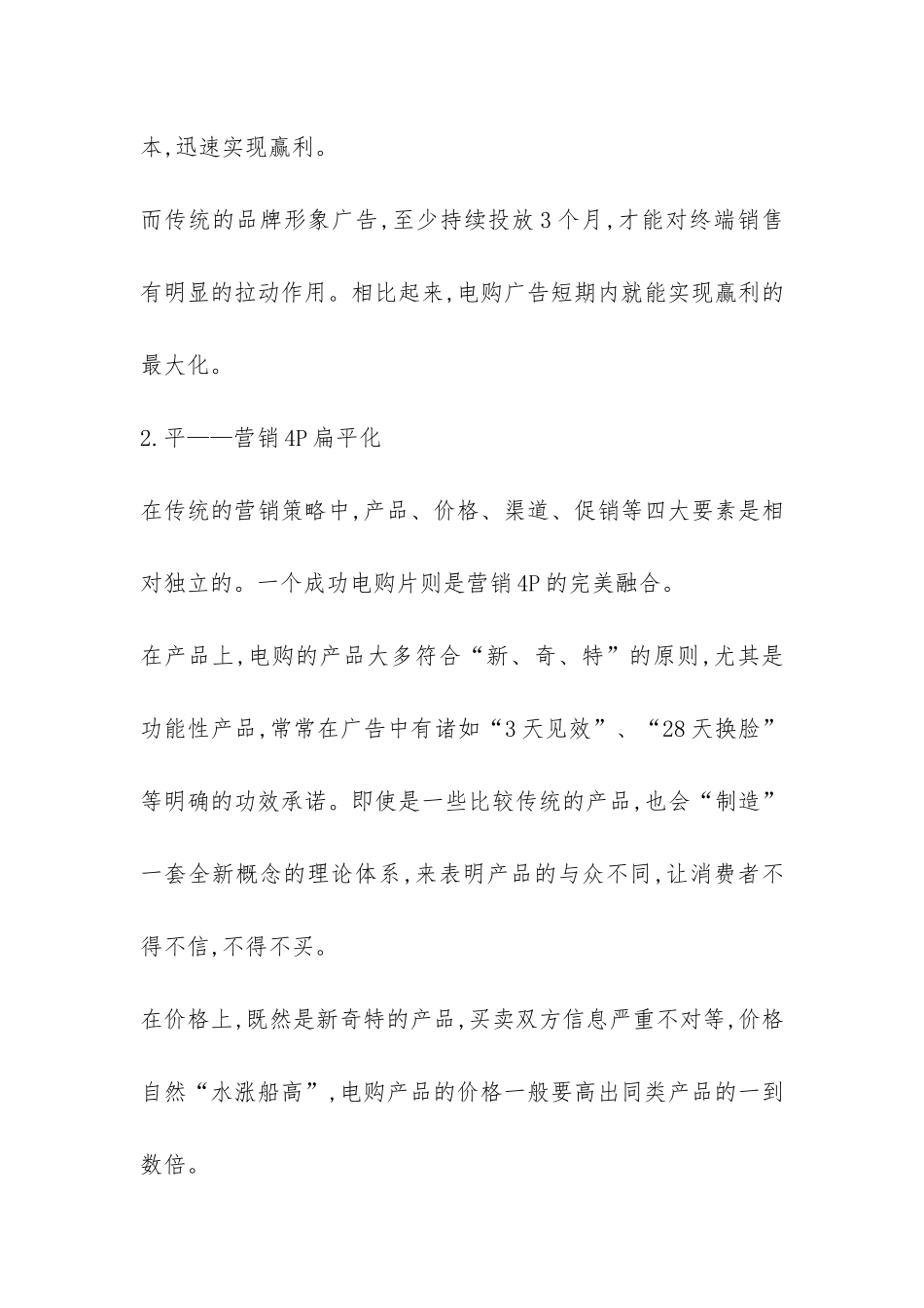 浅析我国电视购物未来模式研究论文_第3页