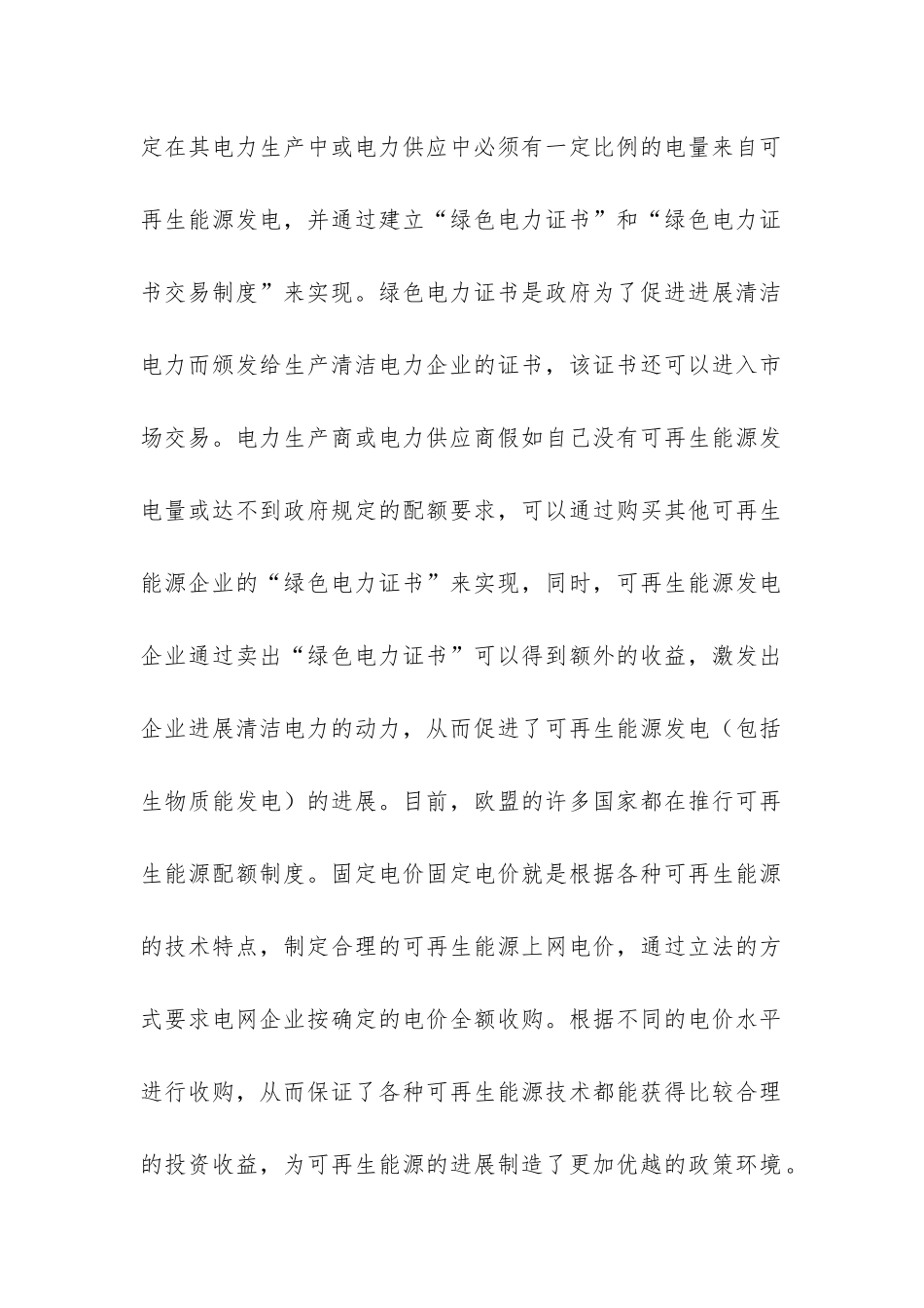 浅析生物质能对我国的启迪_第2页