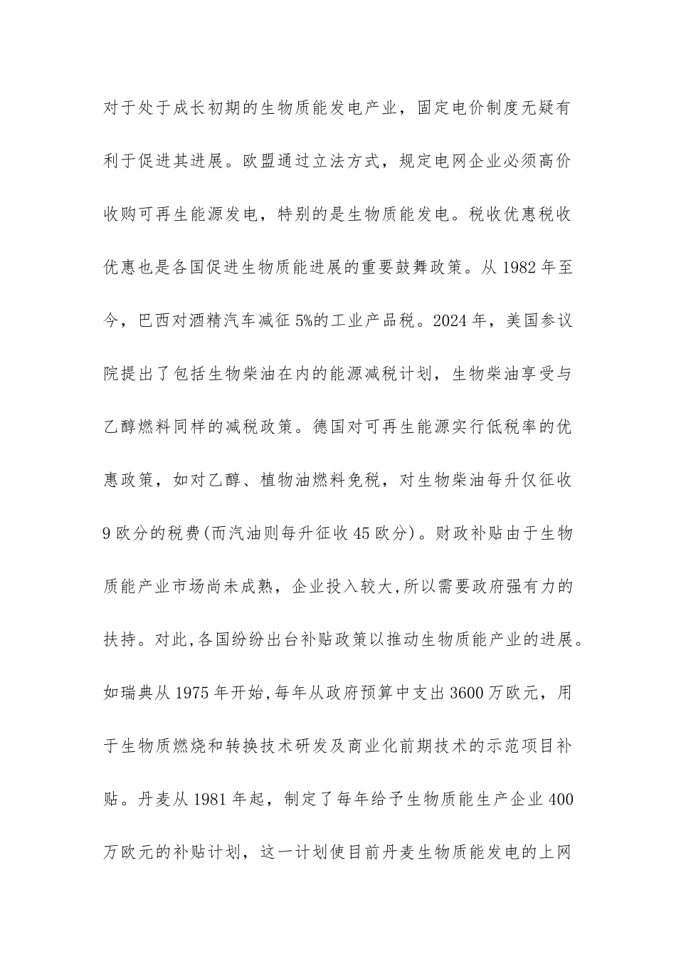 浅析生物质能对我国的启迪_第3页