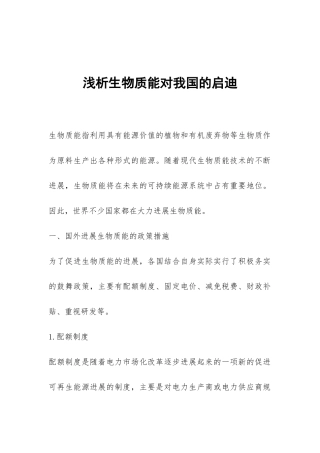 浅析生物质能对我国的启迪