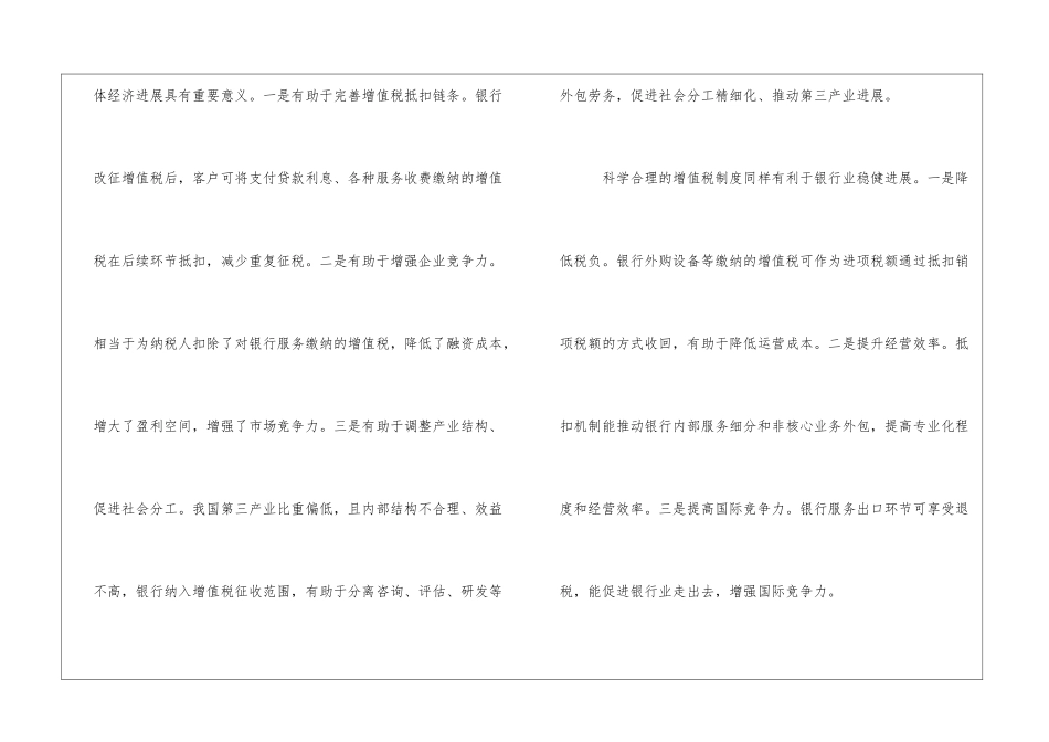 浅析我国银行业营业税改征增值税_第3页