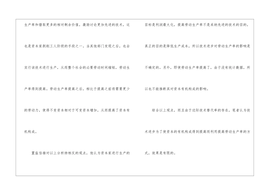 浅析技术进步对一般利润率的影响_第3页