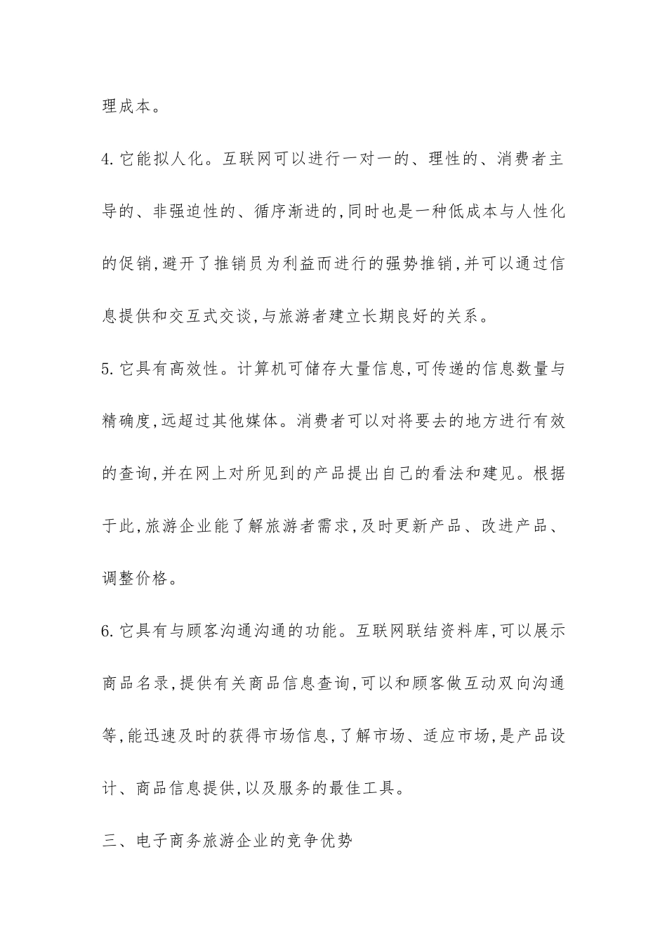 浅析旅游业开展电子商务论文_第3页