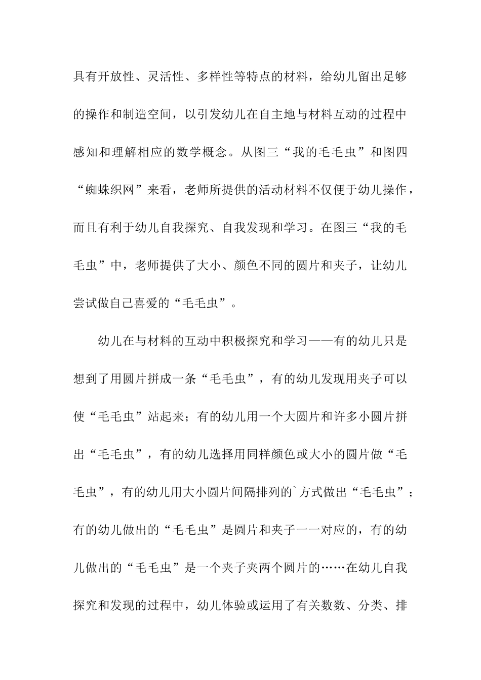 浅析幼儿园数学区角活动材料选择与设计的有效性_第3页