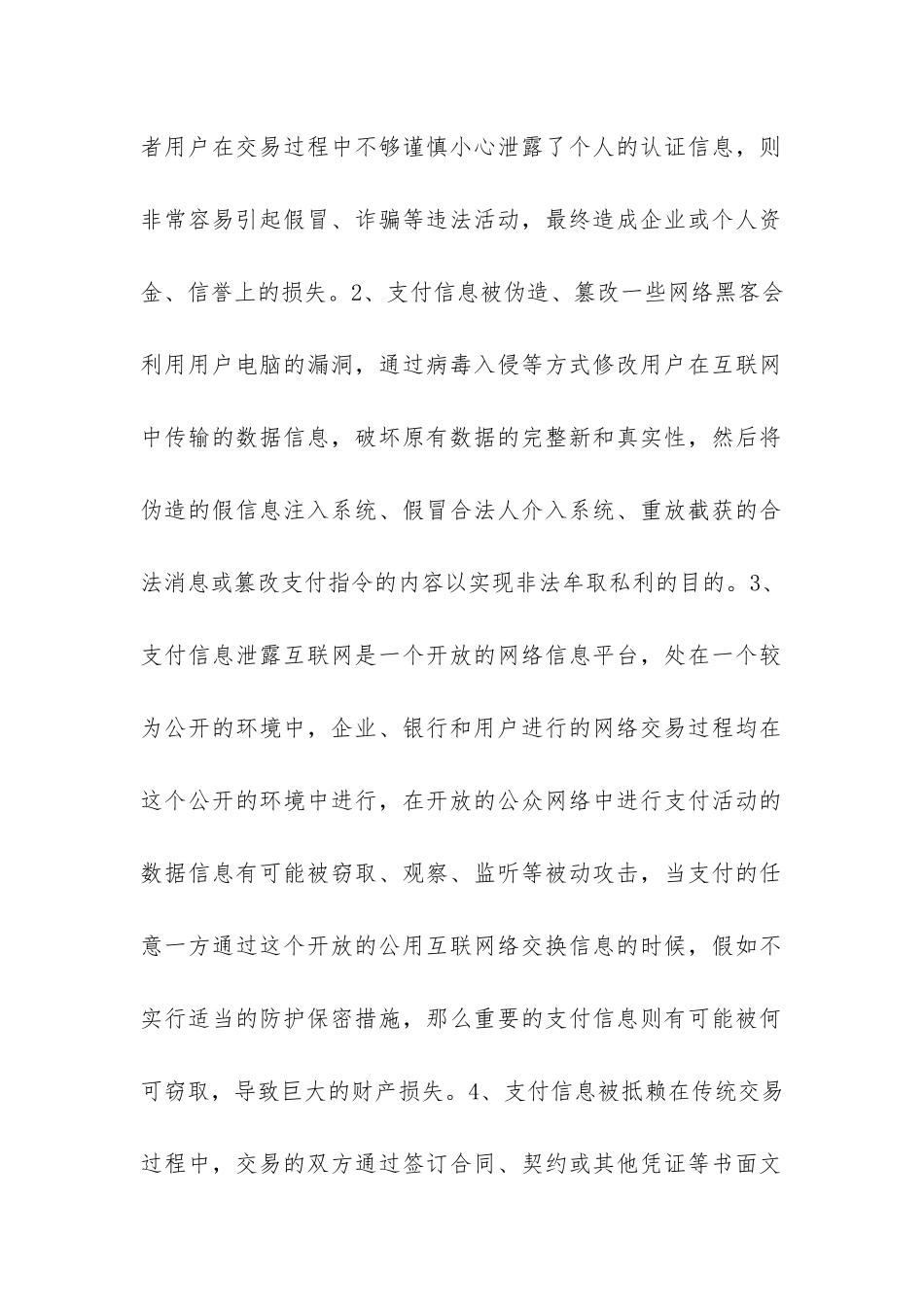 浅析电子商务下支付问题研究_第2页