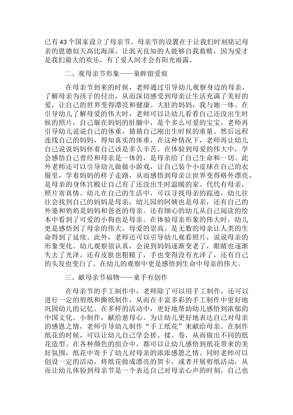 浅析母亲节的感恩教育_第2页