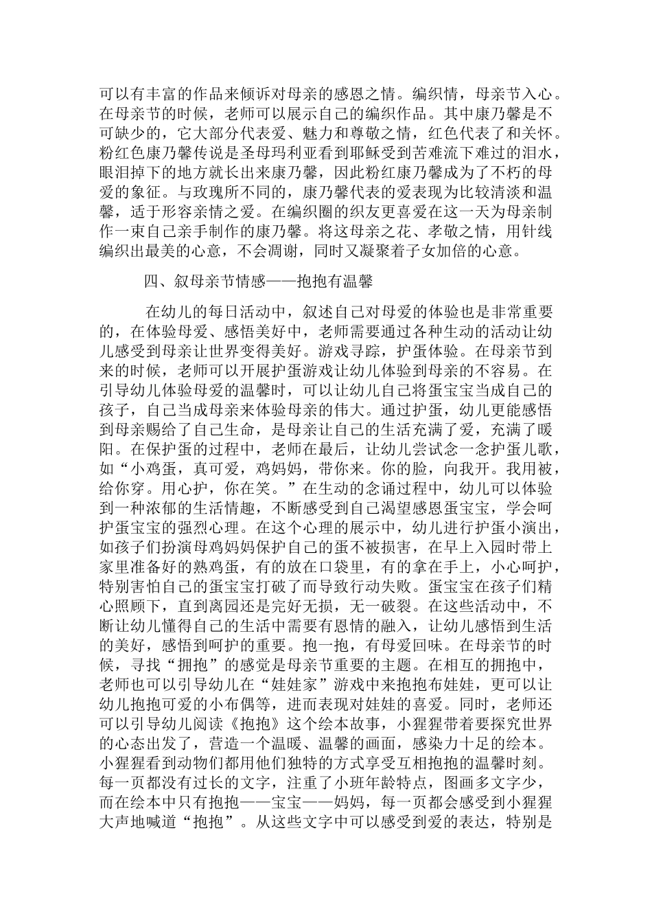 浅析母亲节的感恩教育_第3页