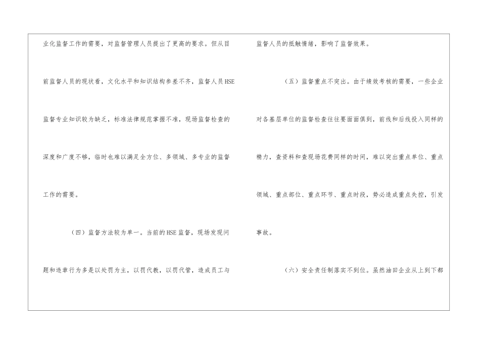 浅析油田企业HSE监督管理工作中存在的问题及改进对策_第3页