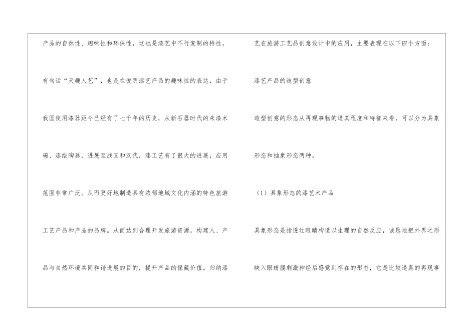浅析漆艺在现代旅游工艺品创意设计中的表现研究_第3页