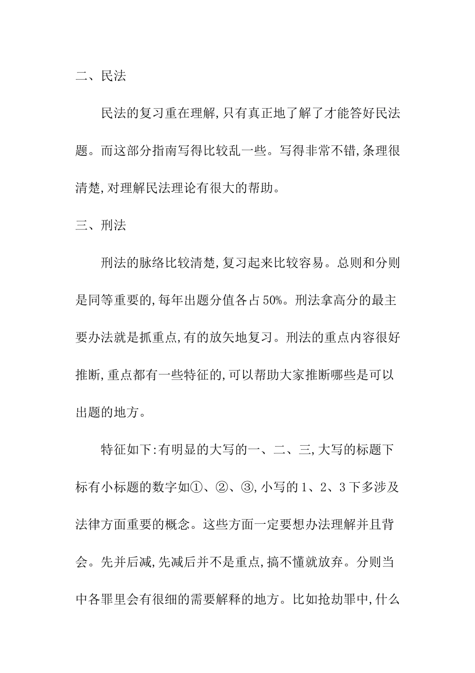 浅析考研法硕五门专业课特点_第2页