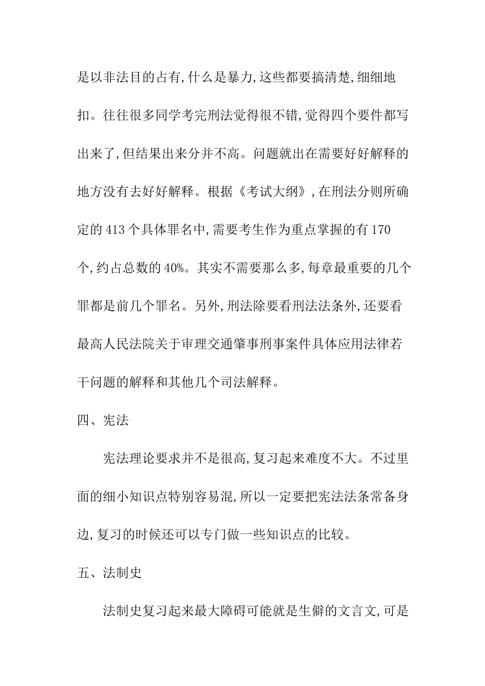 浅析考研法硕五门专业课特点_第3页