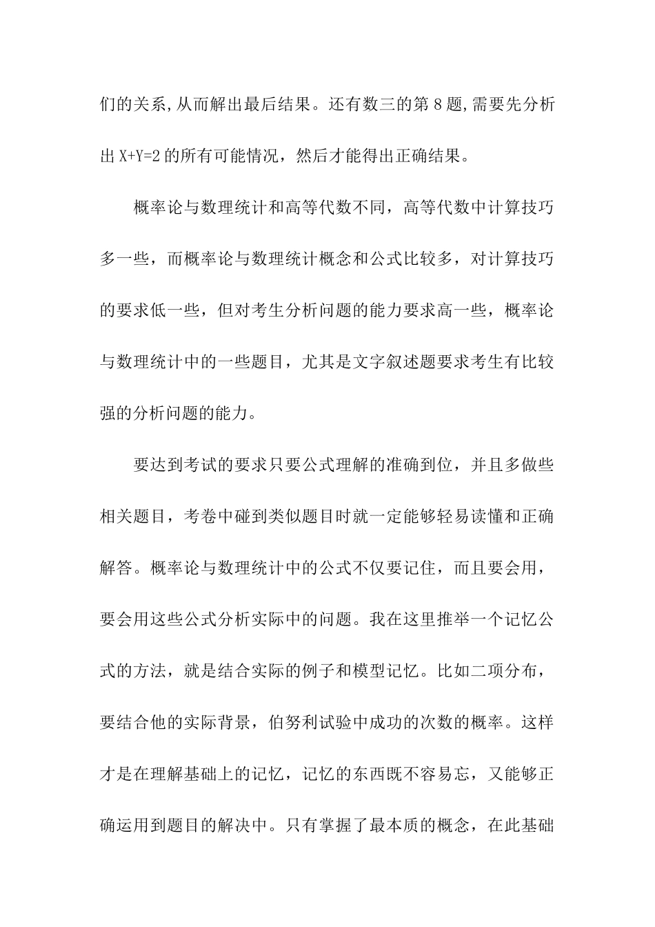 浅析考研对比分析_第2页