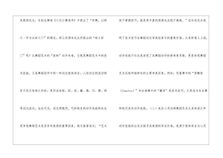 浅析舞蹈艺术的审美要素_第2页
