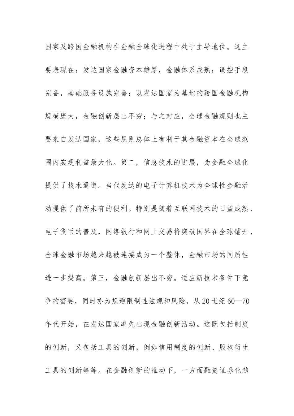 浅析金融全球研究展论文_第2页