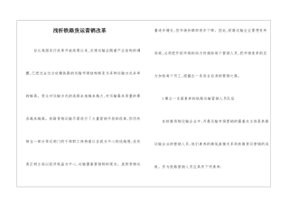 浅析铁路货运营销改革