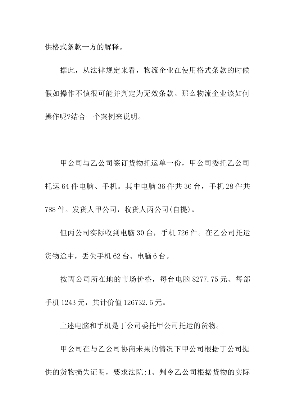浅析货物托运单格式条款的法律效力及风险规避_第2页