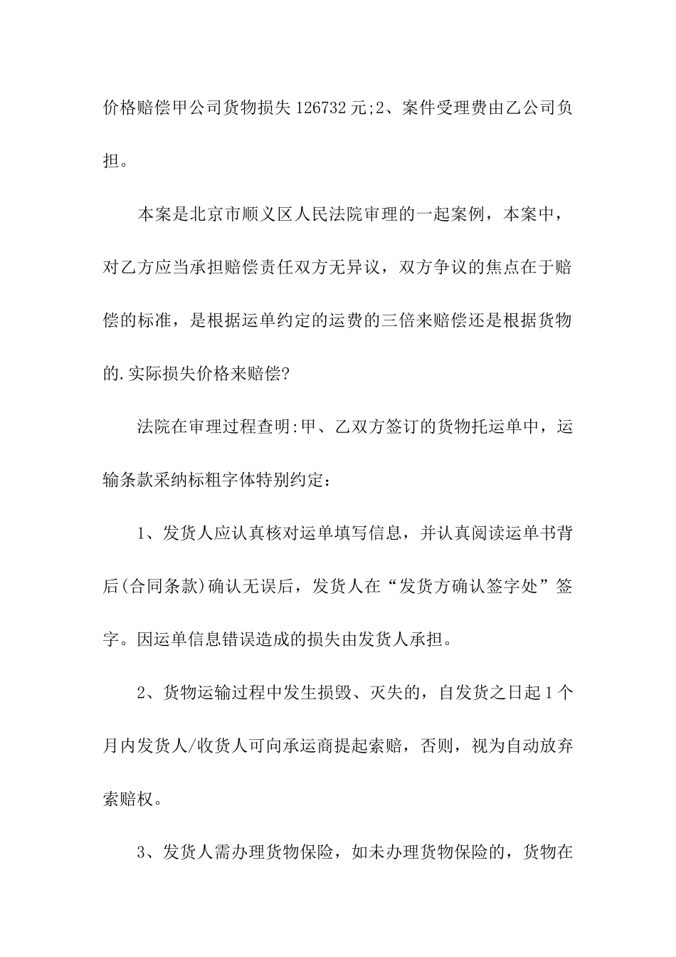 浅析货物托运单格式条款的法律效力及风险规避_第3页