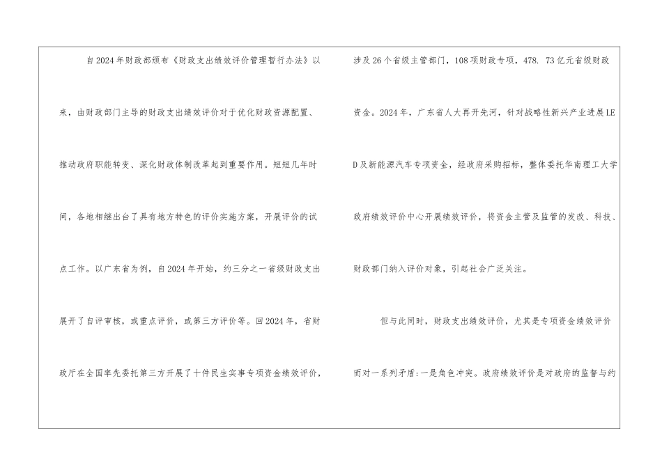 浅析财政专项资金绩效评价的基本问题_第2页
