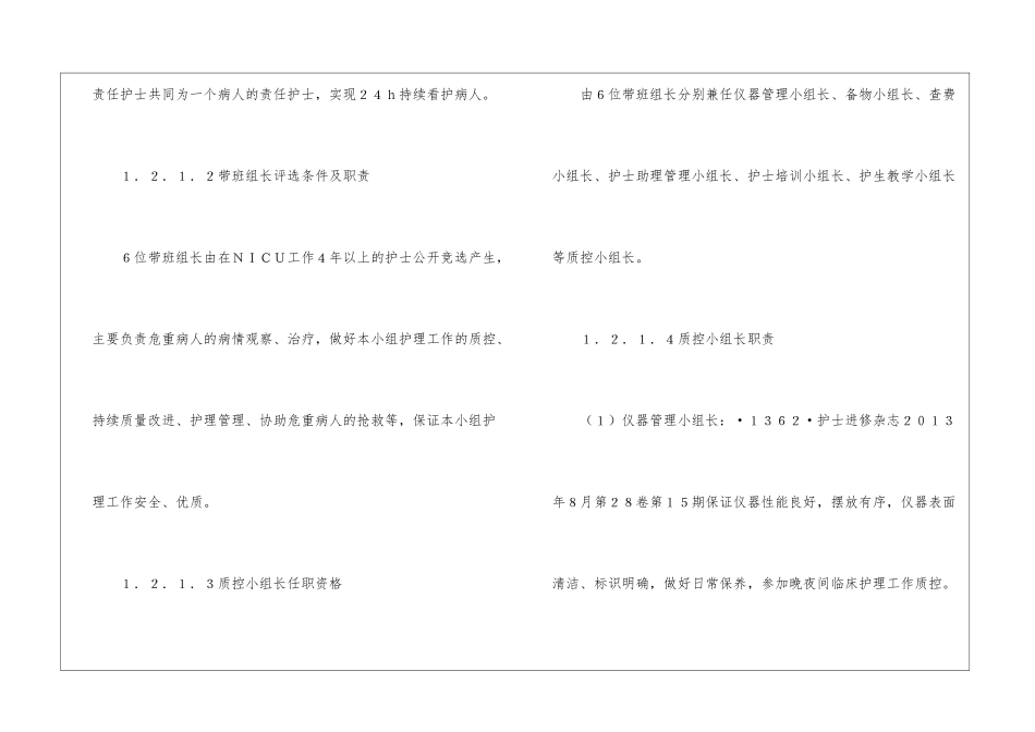 浅析神经内科设置兼职护理的做法_第2页