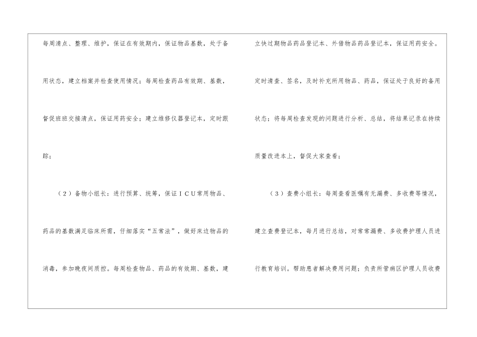 浅析神经内科设置兼职护理的做法_第3页