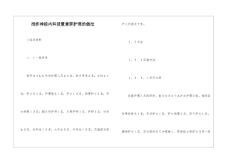 浅析神经内科设置兼职护理的做法