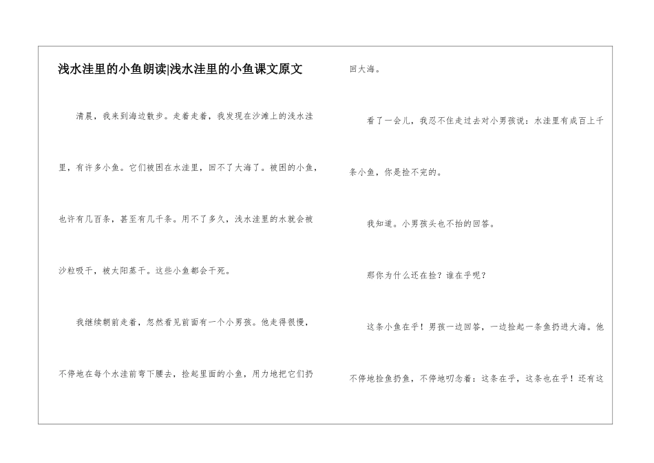 浅水洼里的小鱼朗读-浅水洼里的小鱼课文原文-_第1页