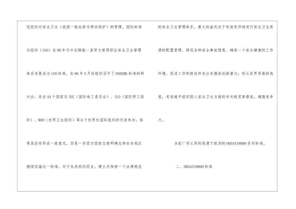 浅议ISO14001认证企业通过OHSAS-18001的重点_第2页