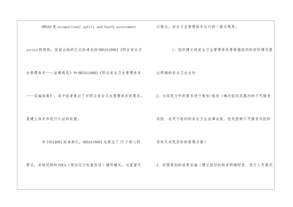浅议ISO14001认证企业通过OHSAS-18001的重点_第3页