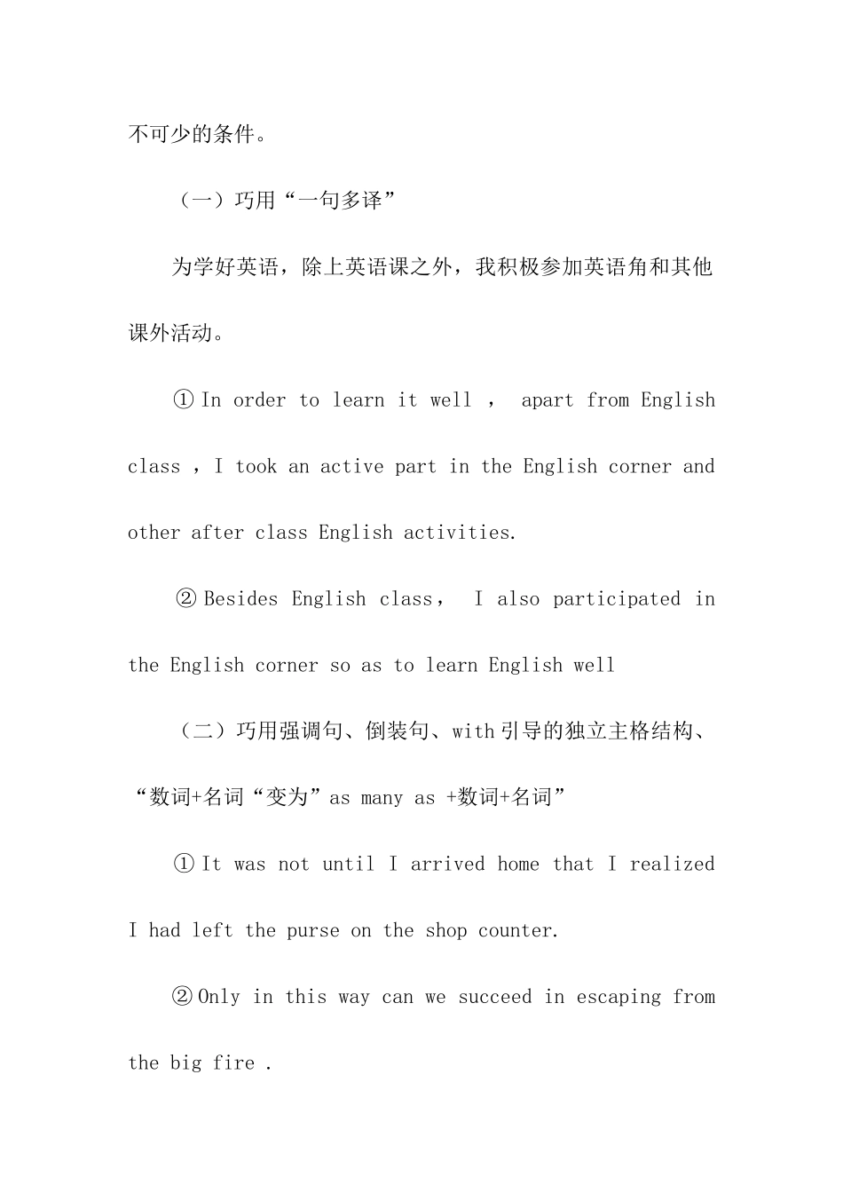 浅析高中英语写作亮点策略_第2页