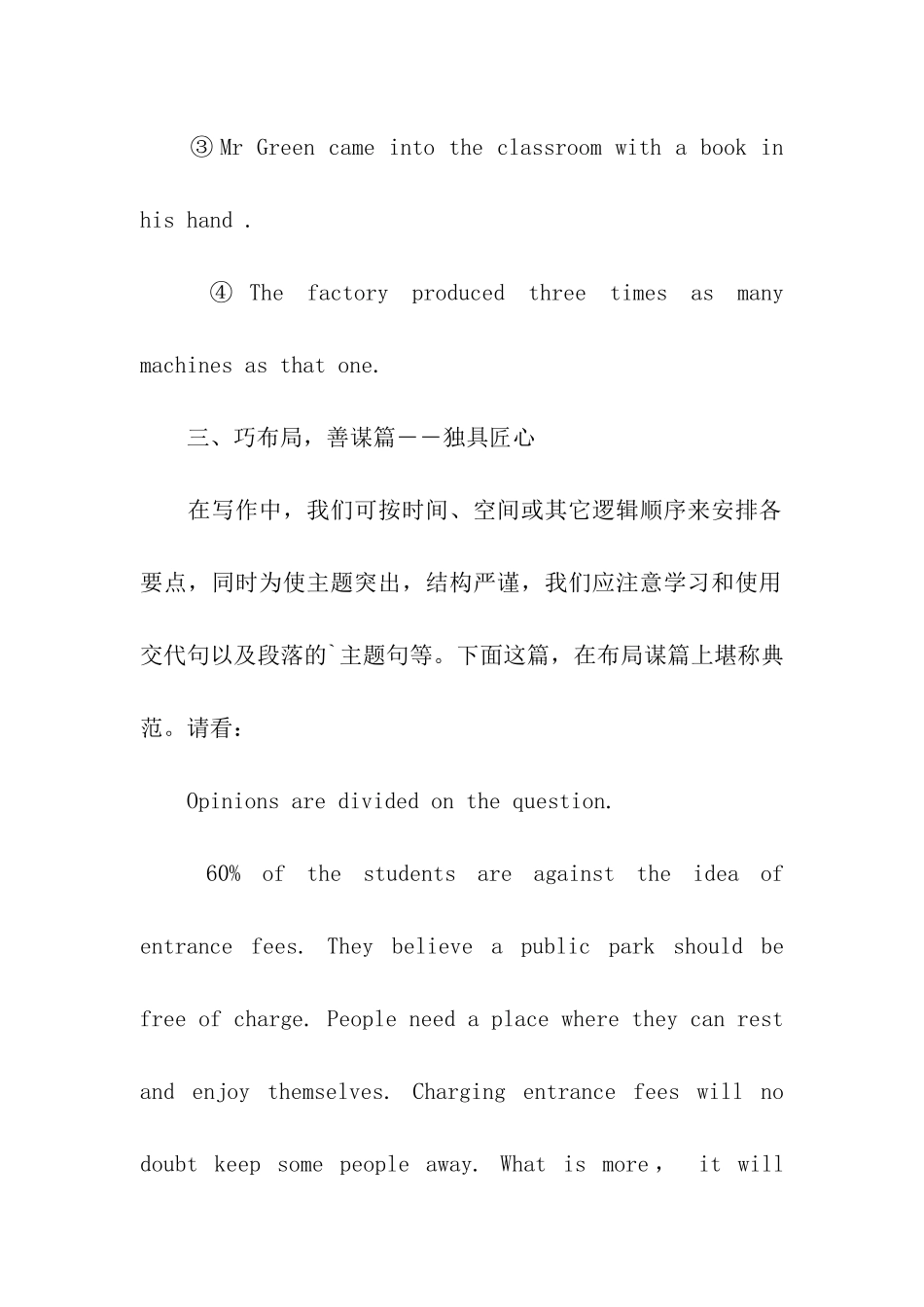 浅析高中英语写作亮点策略_第3页