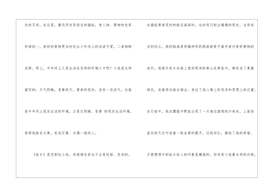 浅析鲁迅小说《故乡》的语言艺术-_第3页