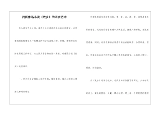 浅析鲁迅小说《故乡》的语言艺术-