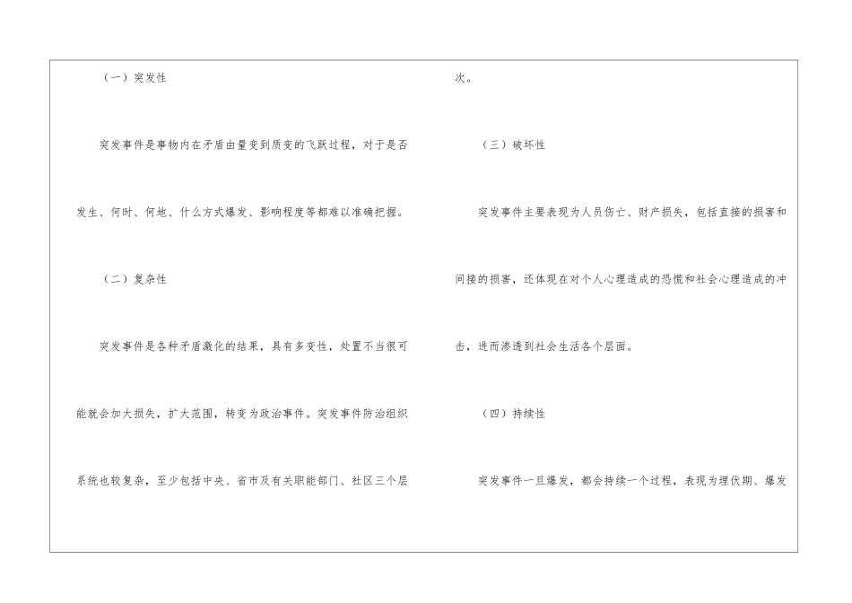 浅议城市突发事件的应急管理_第2页
