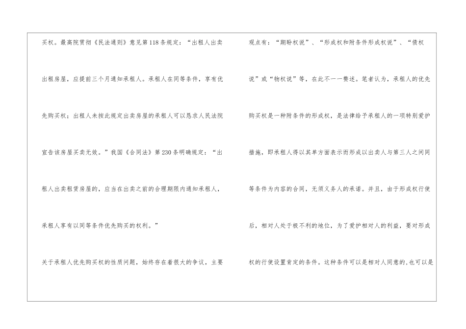 浅议房屋租赁中次承租人的优先购买权_第2页