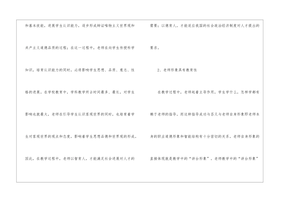 浅议德育渗透于学科教学的工作总结_第2页
