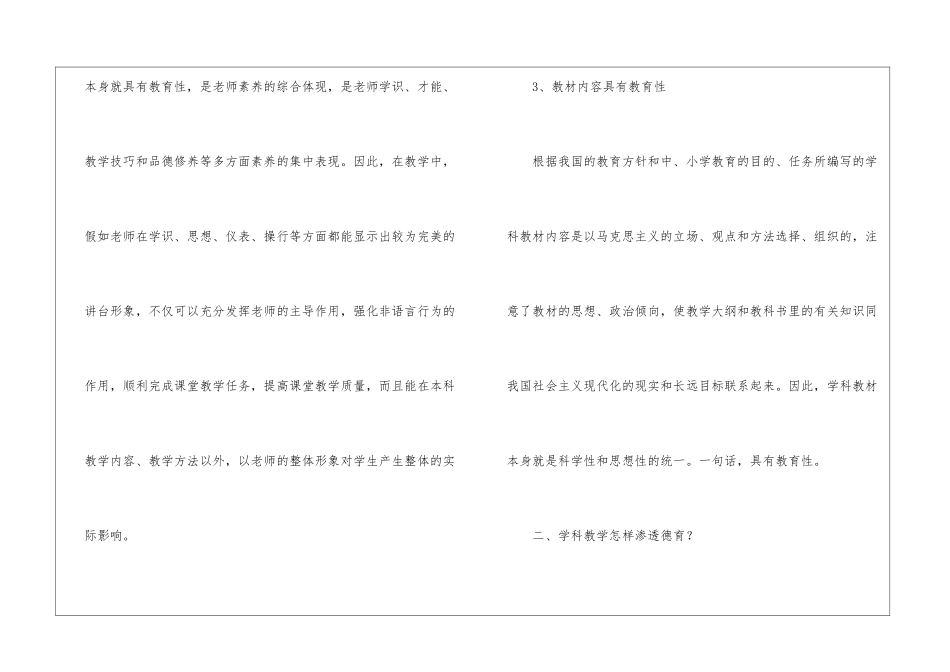 浅议德育渗透于学科教学的工作总结_第3页