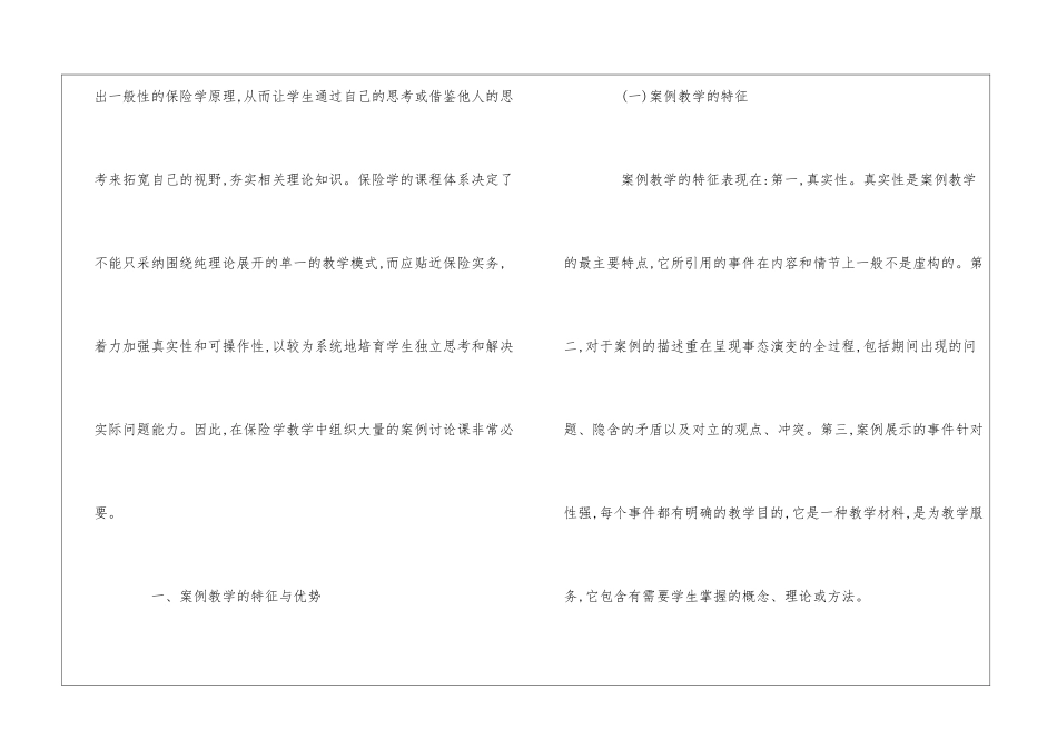 浅议保险学课程案例讨论课的实施_第2页