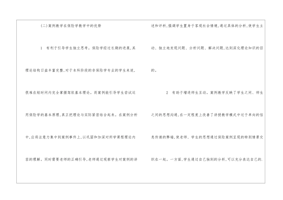 浅议保险学课程案例讨论课的实施_第3页