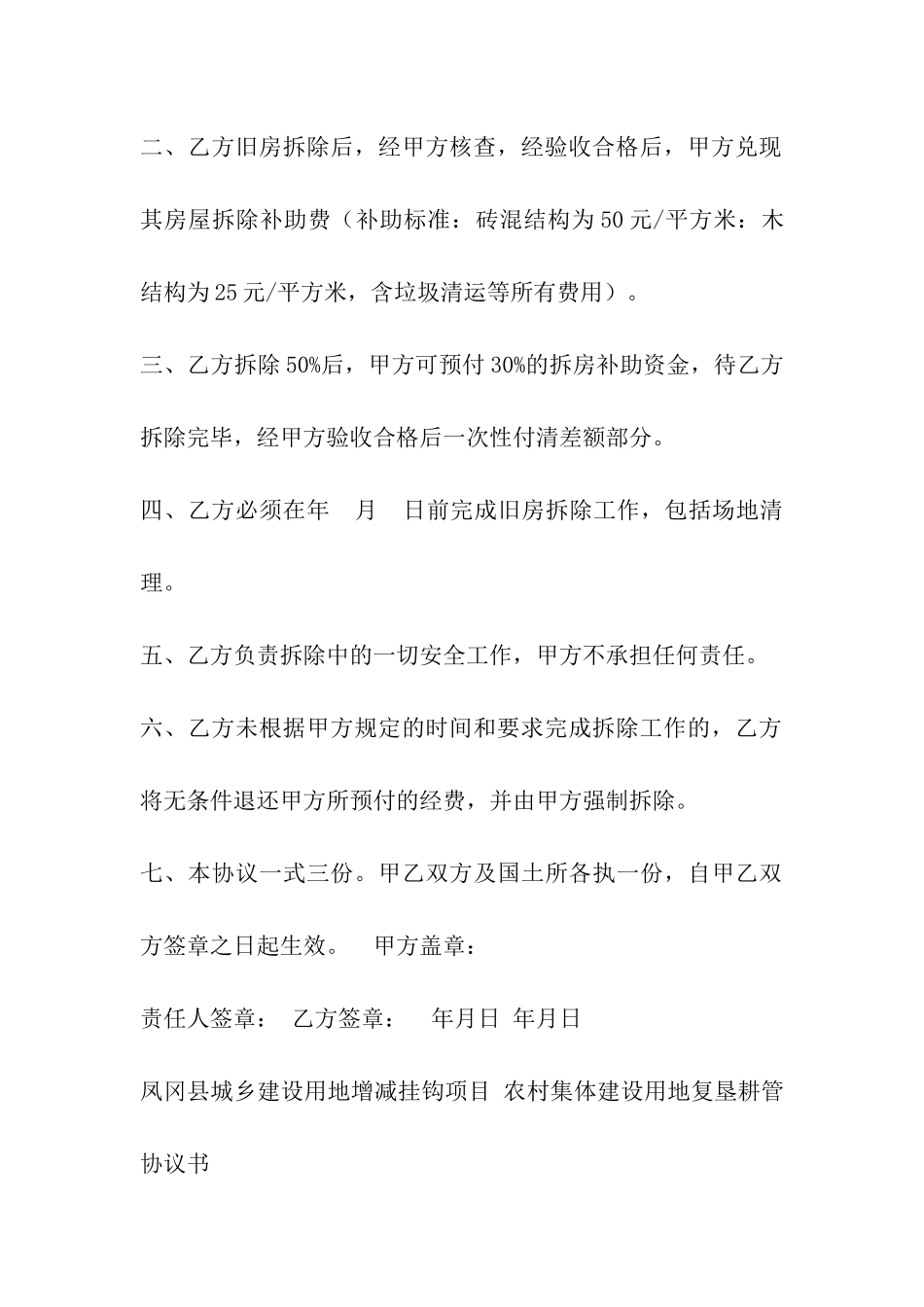 浅议土地复垦承包合同_第3页